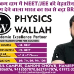 HimalayasDigital_physics-wallah_2