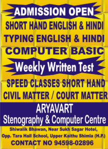 Aryavart Shorthand Institute